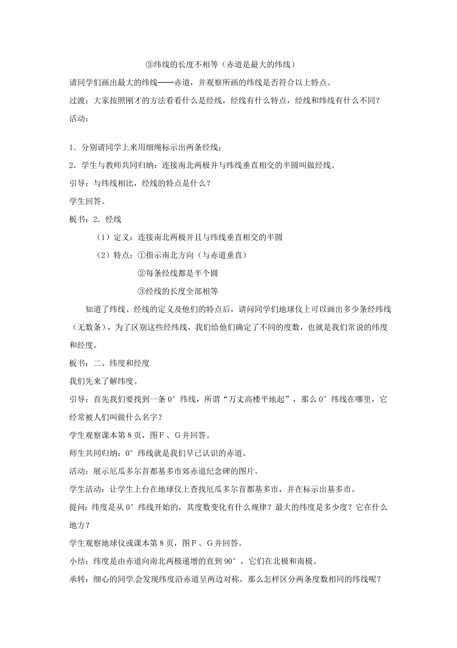 陕西省西安市七年级地理上册第一章第一节地球和地球仪第2课时教案中图版2_第2页