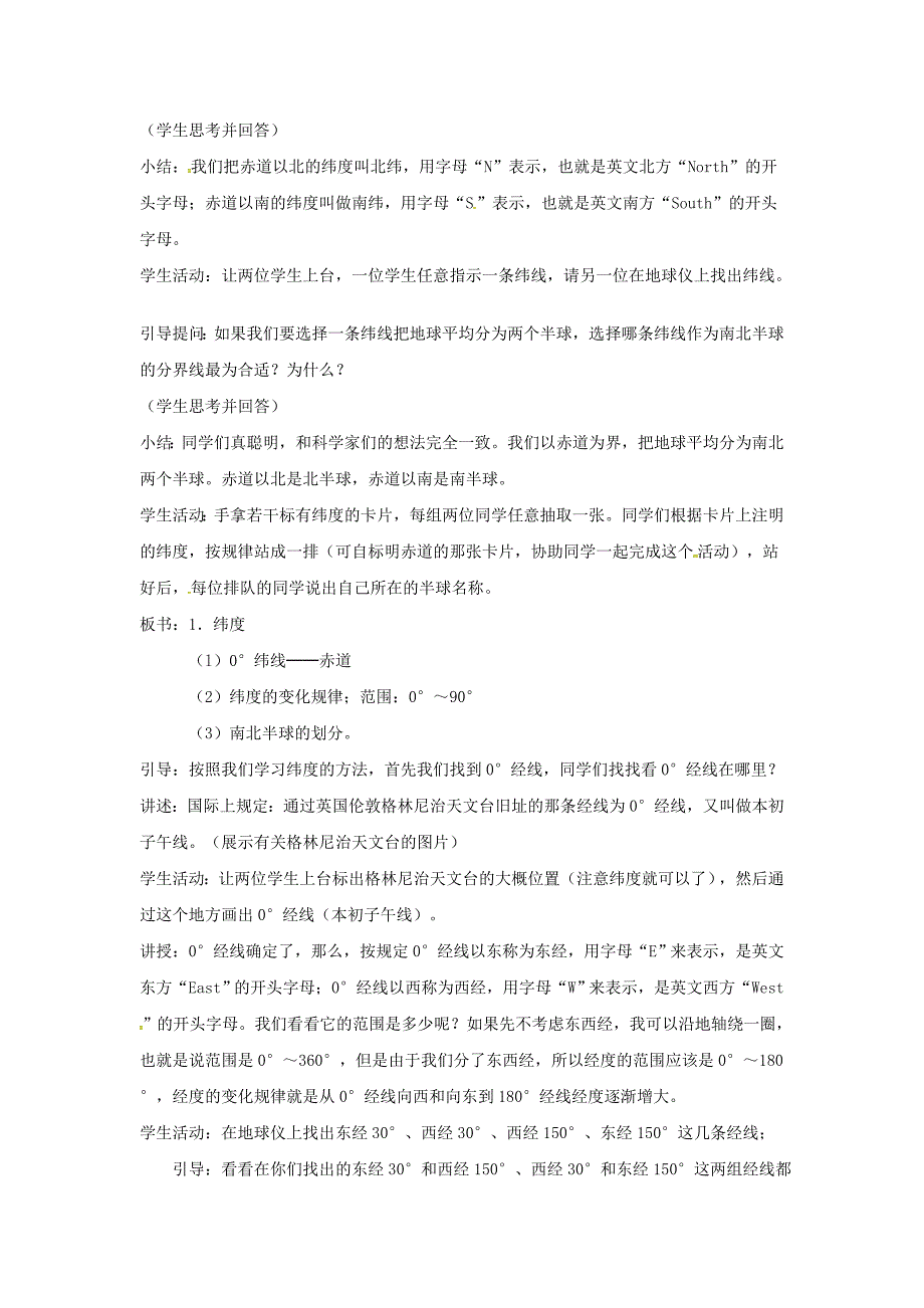 陕西省西安市七年级地理上册第一章第一节地球和地球仪第2课时教案中图版2_第3页