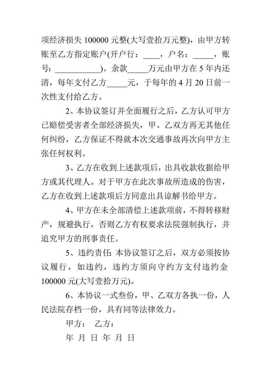 调解赔偿协议书范本_第2页