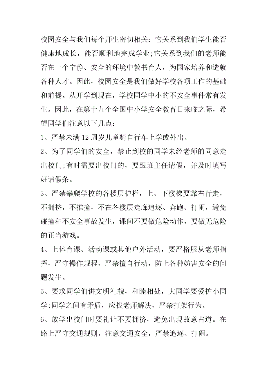 2023年地铁信号工安全演讲稿合集范本_第2页