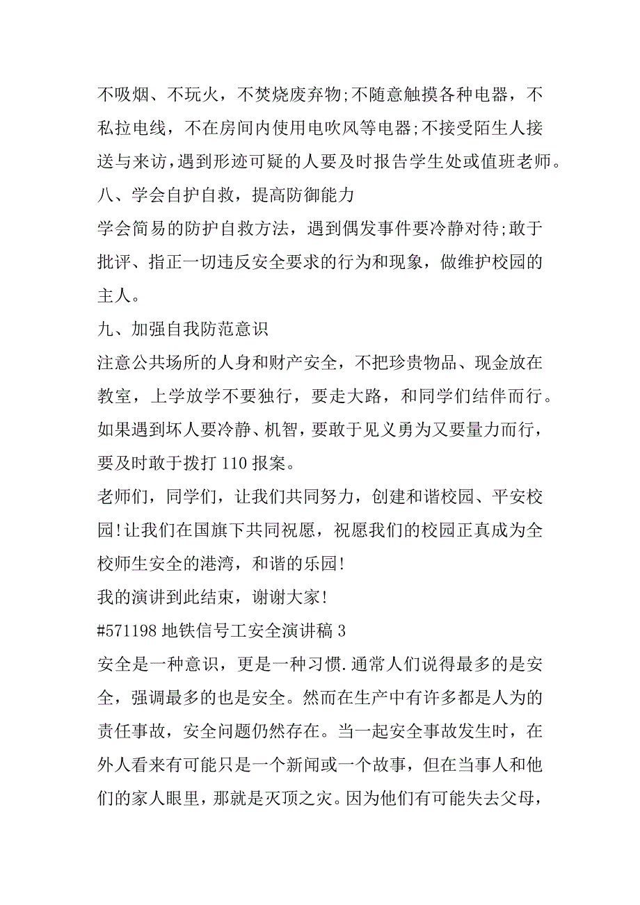 2023年地铁信号工安全演讲稿合集范本_第5页