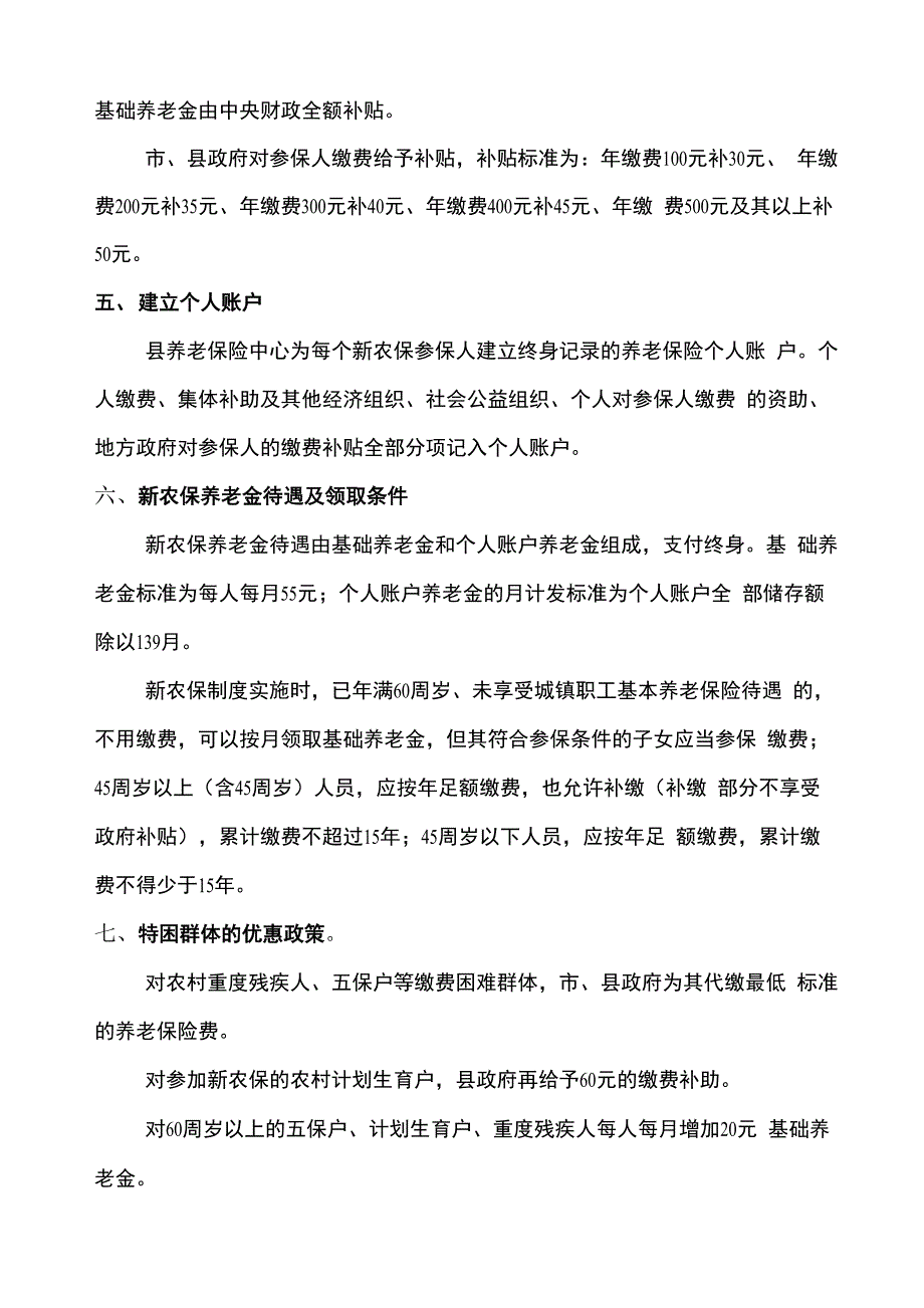 新农保宣传资料_第2页