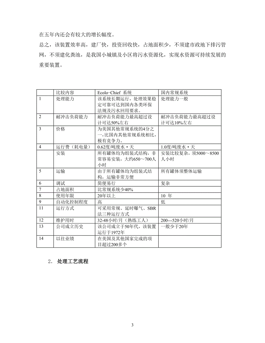 商业计划书框架完整的计划书创业计划书融资计划书合作计划书可行性研究报告2179_第3页