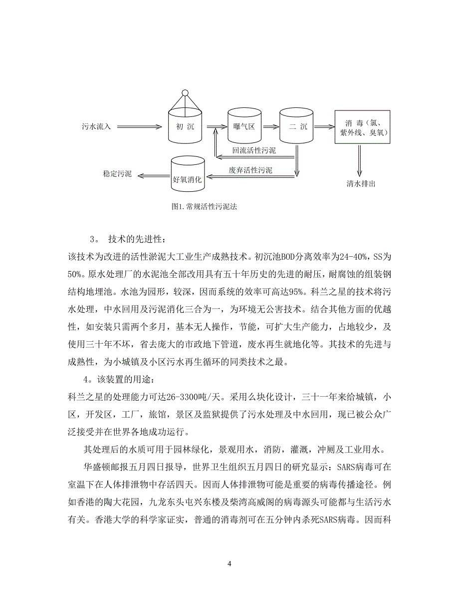 商业计划书框架完整的计划书创业计划书融资计划书合作计划书可行性研究报告2179_第4页