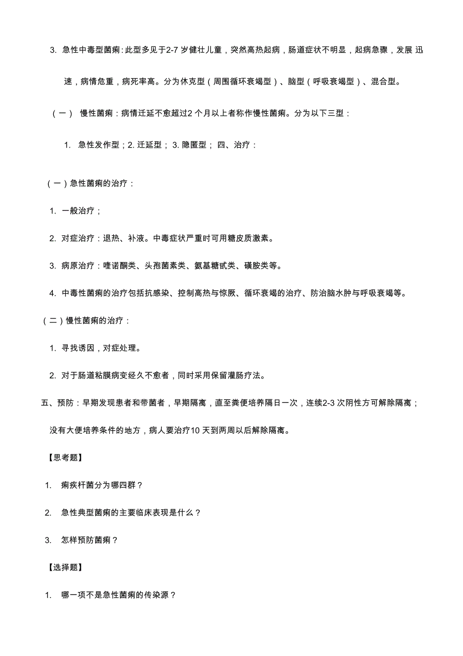 食堂工作人员传染病知识培训_第2页