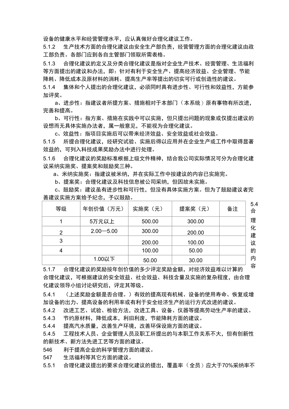 合理化建议管理_第3页