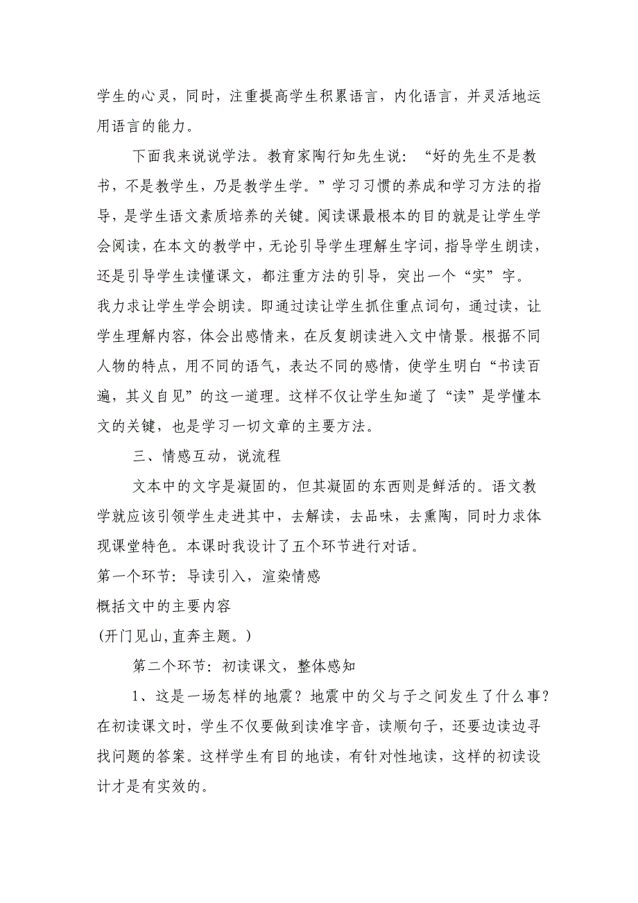 地震中的父与子教学设计、说课稿_第3页