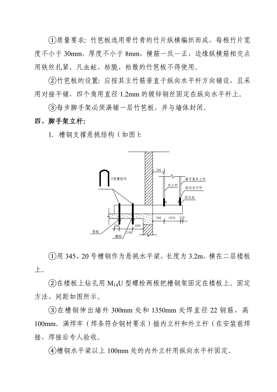 工程脚手架施工组织设计范本三_第4页