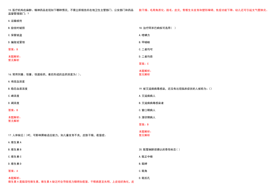 2022年05月中医内科学月经后期鉴别诊断笔试参考题库（答案解析）_第4页