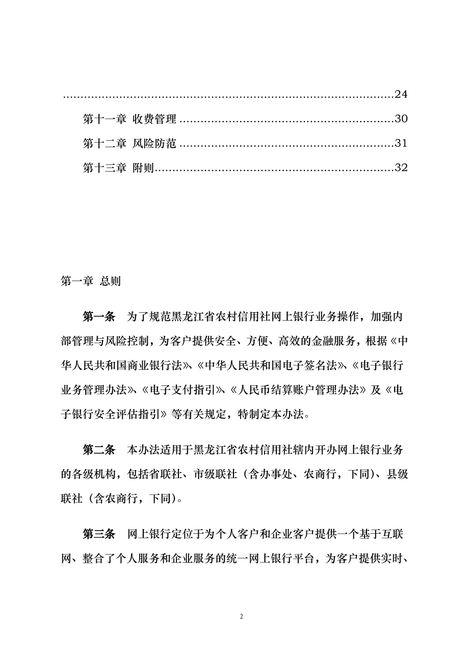 黑龙江农村信用社网上银行管理办法_第2页