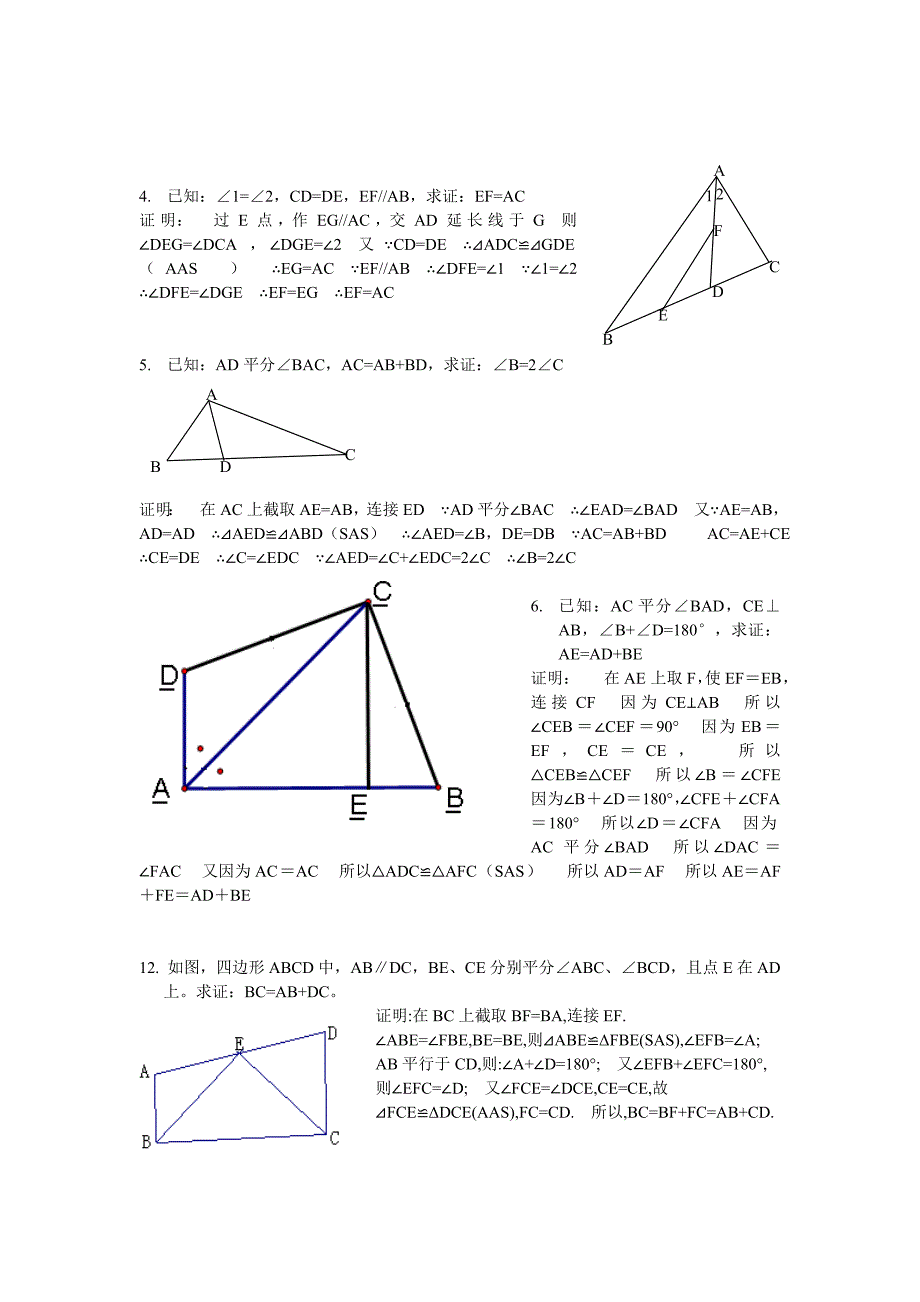 全等三角形经典题型50题(含答案)_第2页