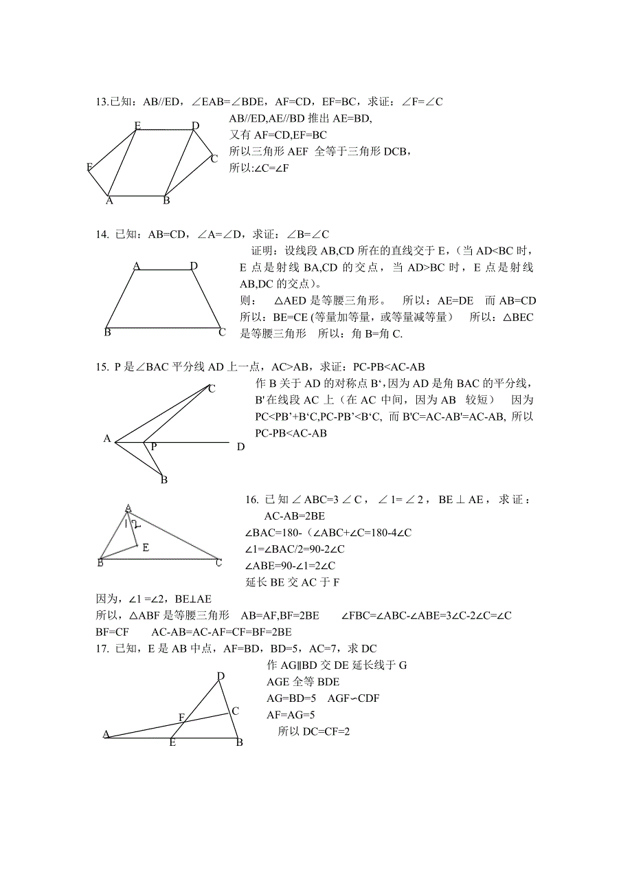 全等三角形经典题型50题(含答案)_第3页