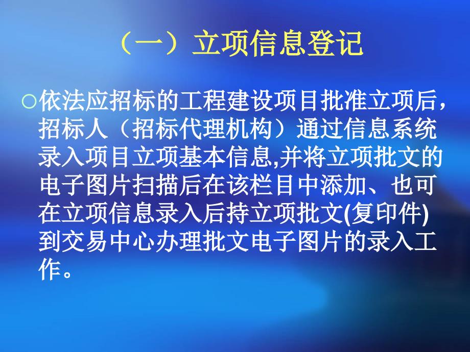 E路阳光网上招投标系统介绍.ppt_第3页