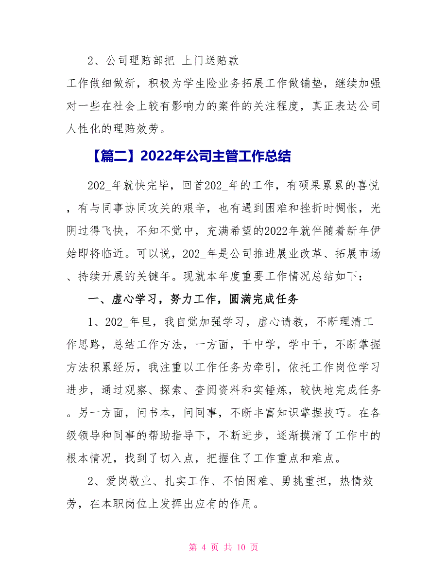 2022年公司主管工作总结_第4页