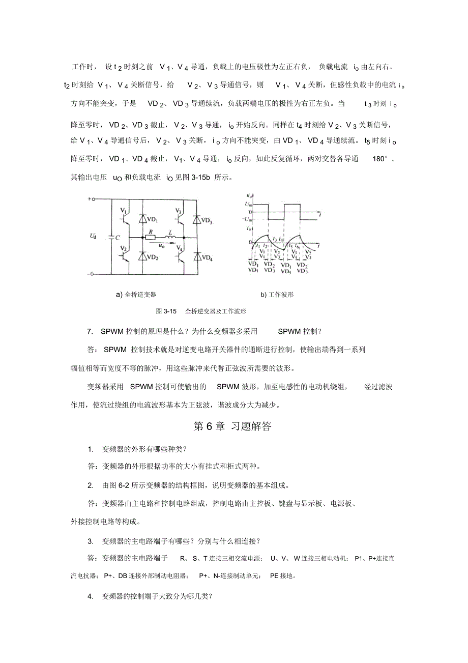 电气传动变频器习题解答_第3页