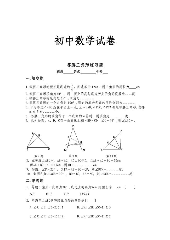 人教版初二数学上试卷等腰三角形练习题