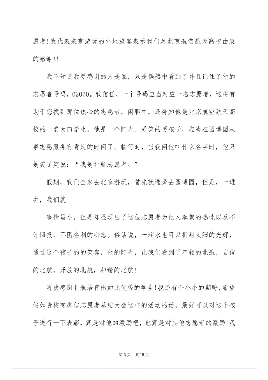 志愿者表扬信范文锦集九篇_第3页