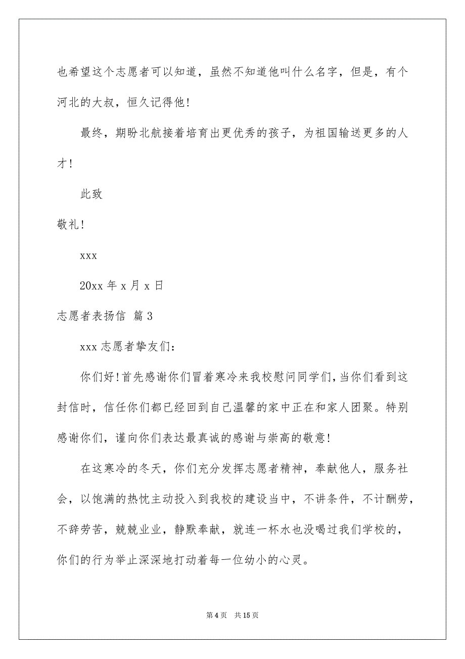 志愿者表扬信范文锦集九篇_第4页