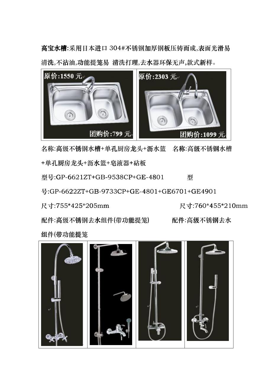 高宝水槽采用日本进口304不锈钢加厚钢板压铸而成表面光滑_第1页