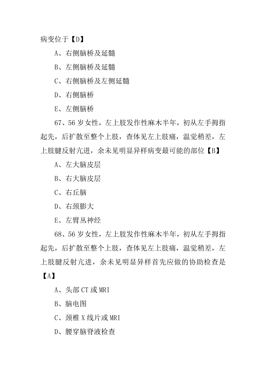 2023年神经病学试题及答案[神经病学试题二]_第2页