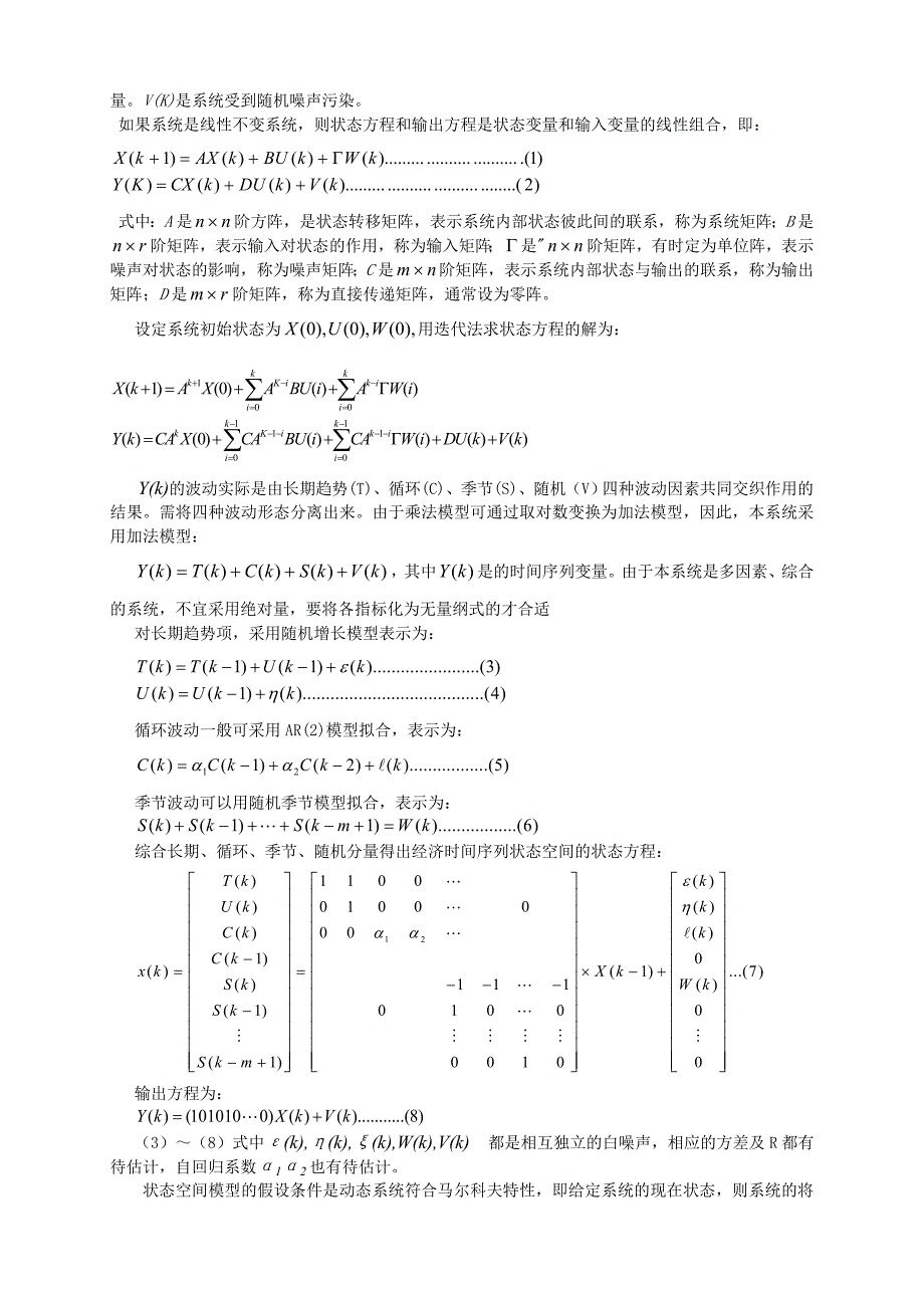 基于状态空间模型的上市公司财务预警系统的构建_第4页