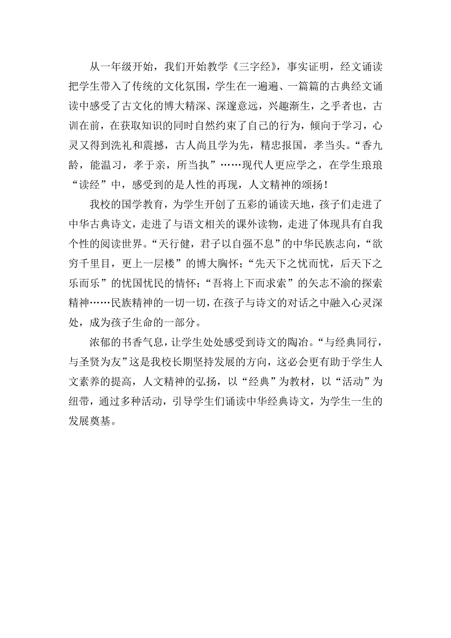 曹阳校本课程总结反思_第2页