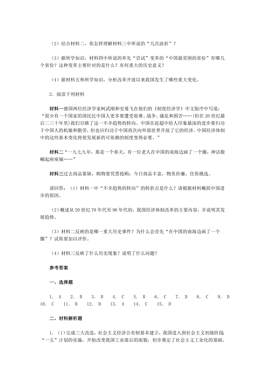 新人教版高中历史必修二第四单元练习题及答案_第5页