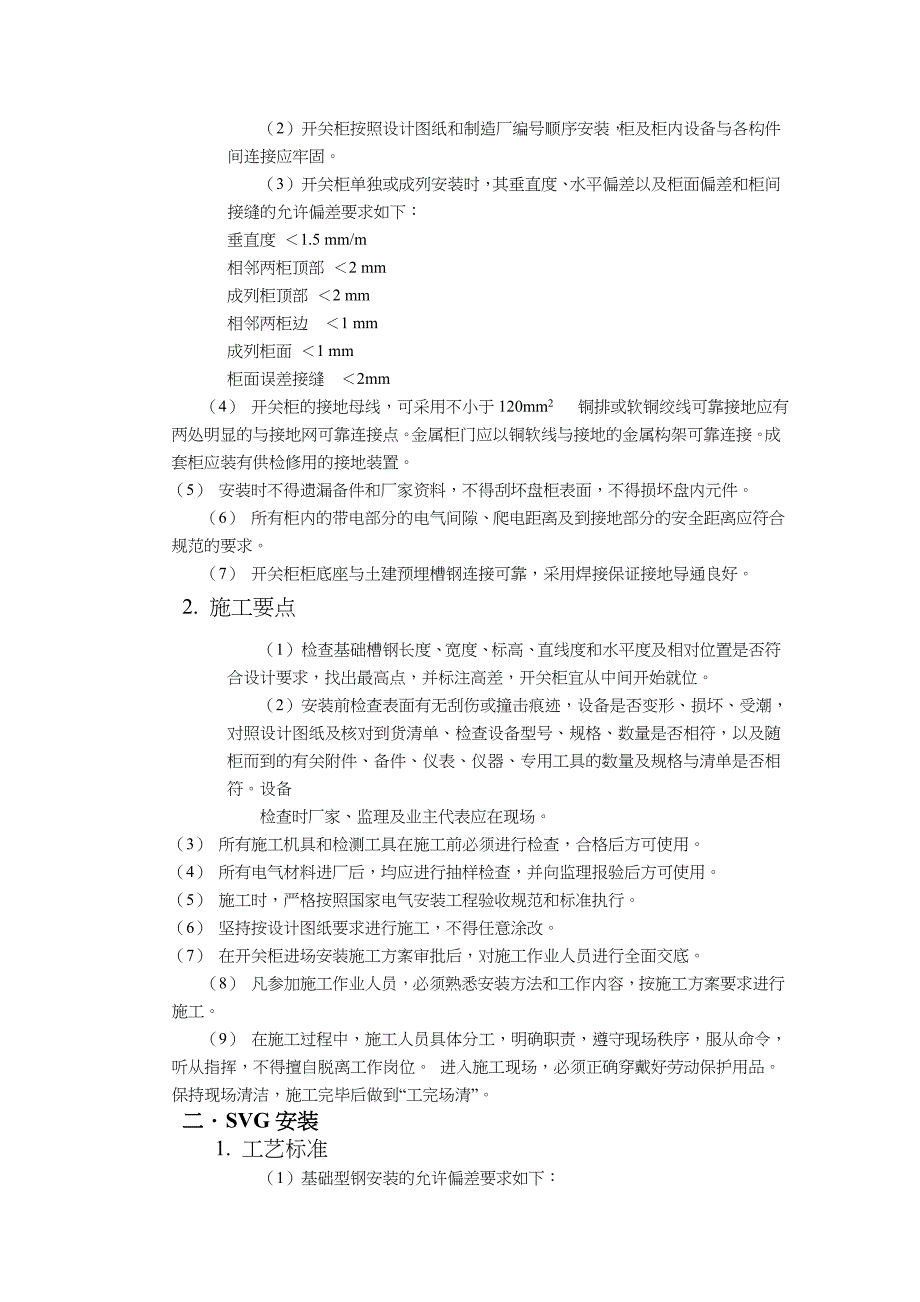 光伏汇集站电气安全技术交底_第3页