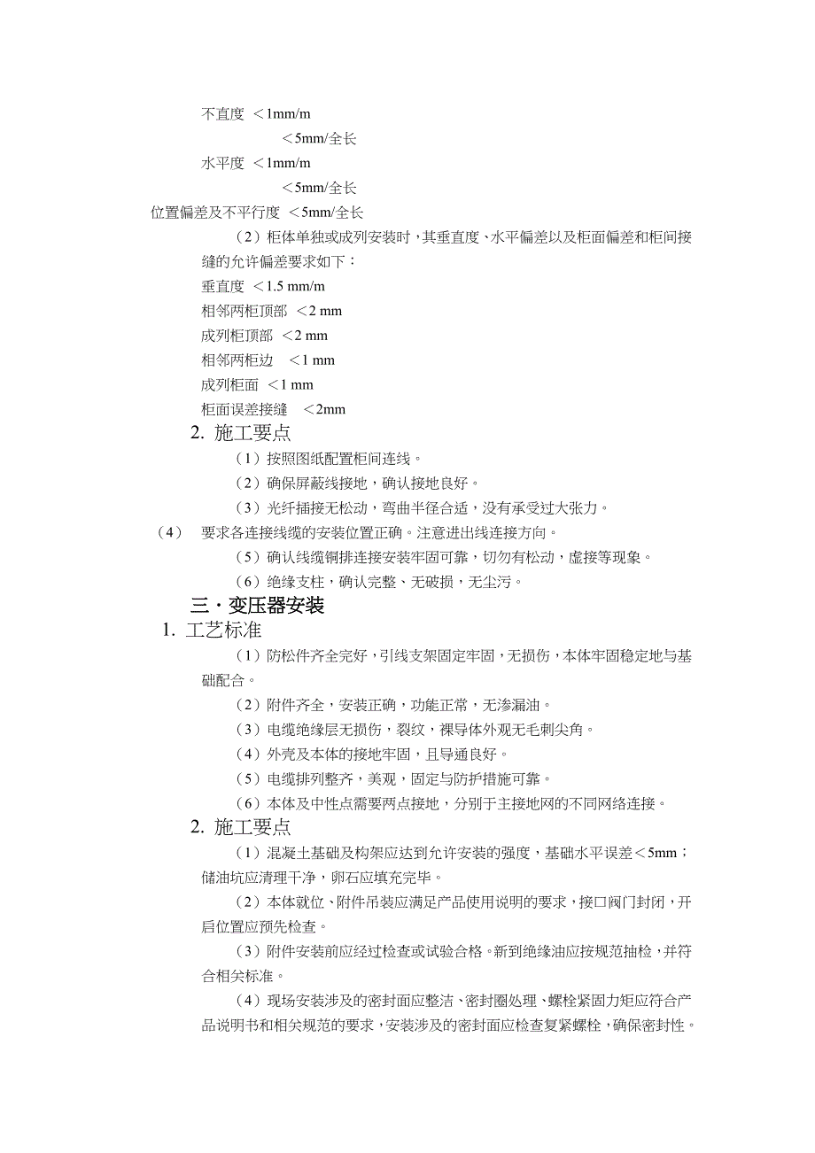 光伏汇集站电气安全技术交底_第4页