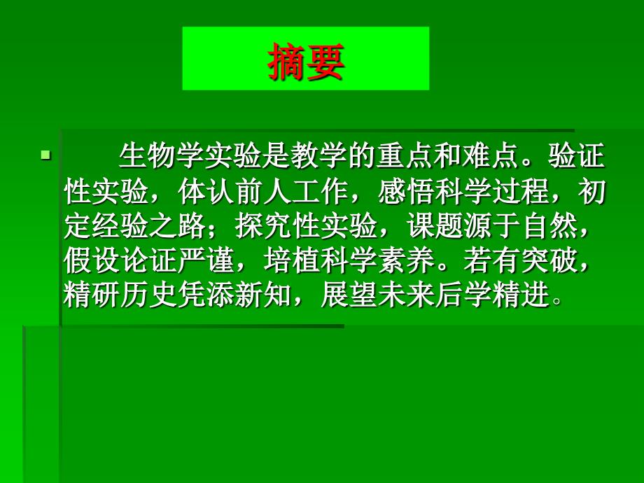 单基因遗传学实验探究分类汇总.ppt_第2页