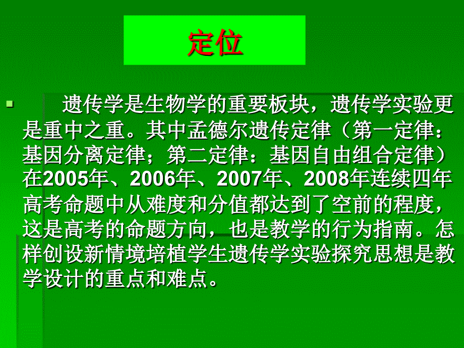 单基因遗传学实验探究分类汇总.ppt_第3页