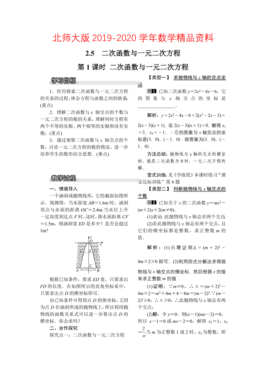 2020【北师大版】九年级数学下册2.5 第1课时 二次函数与一元二次方程1_第1页