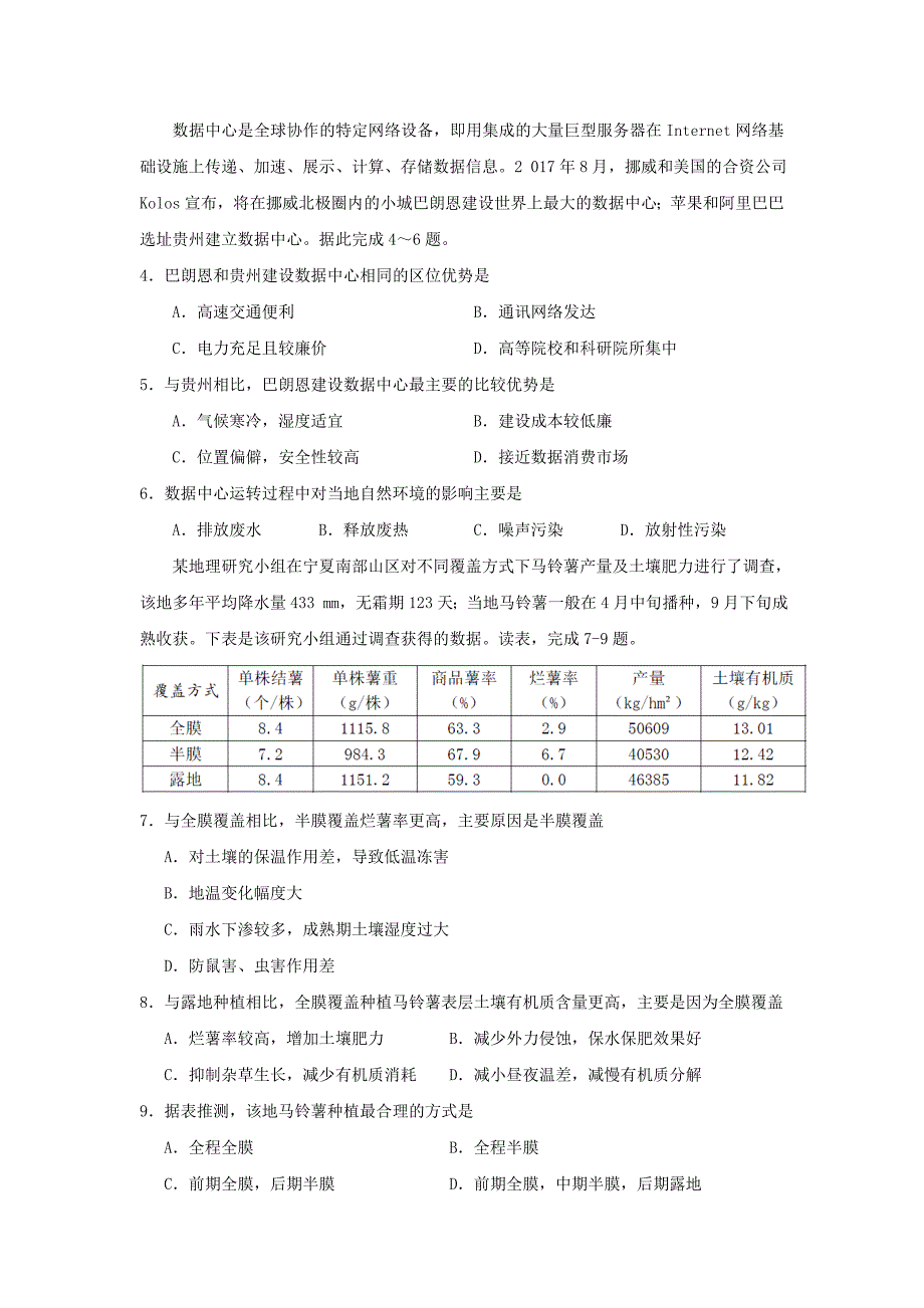 广东省深圳市高三地理上学期第一次月考试题_第2页