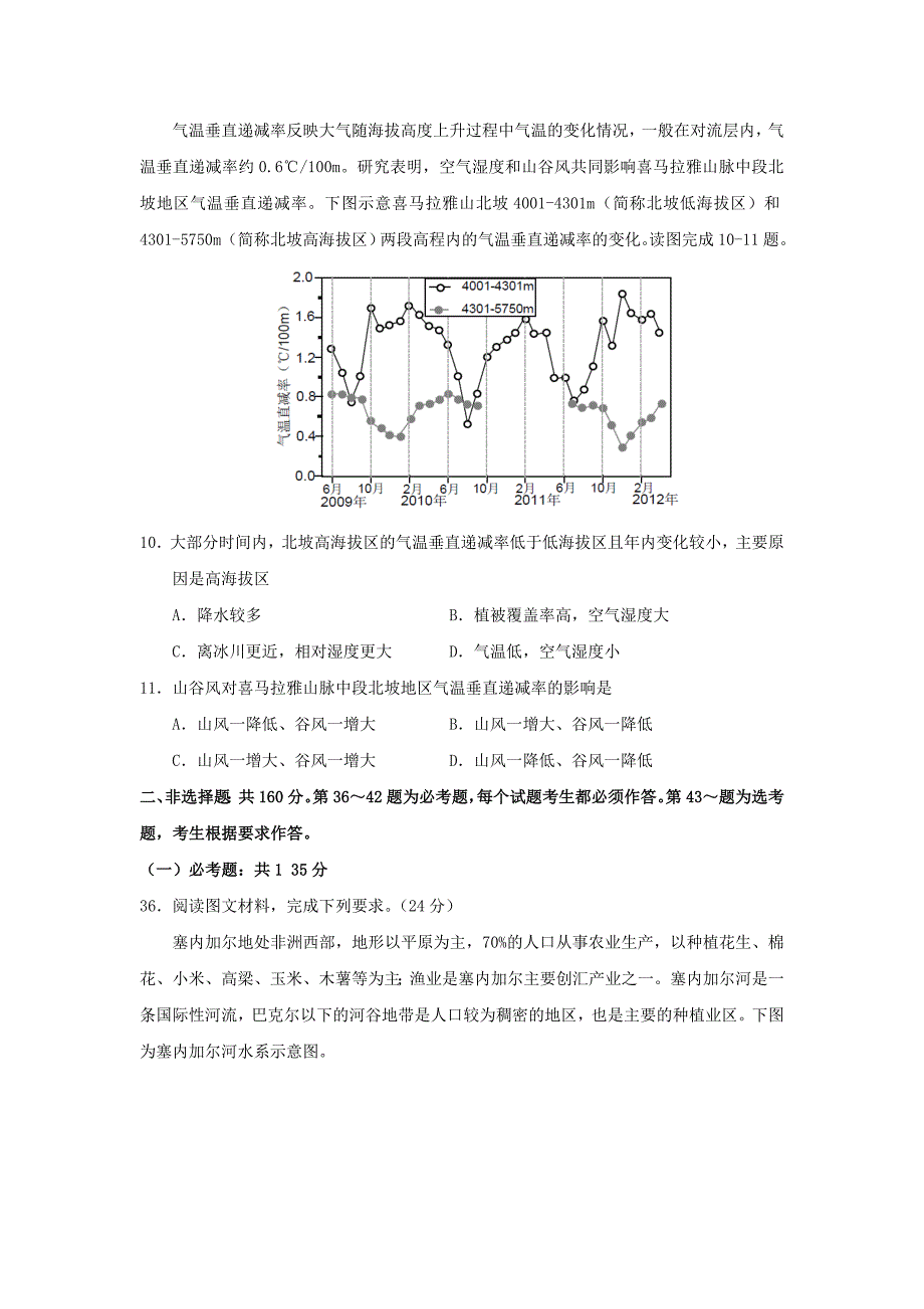 广东省深圳市高三地理上学期第一次月考试题_第3页