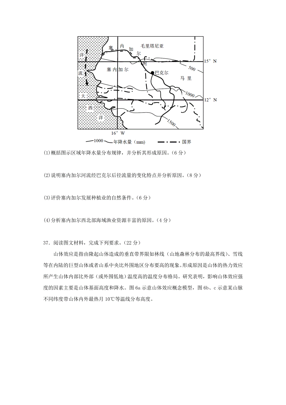 广东省深圳市高三地理上学期第一次月考试题_第4页