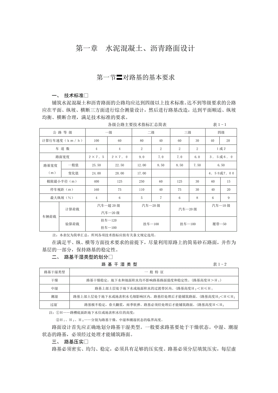 村通水泥路技术规范(可用)_第4页