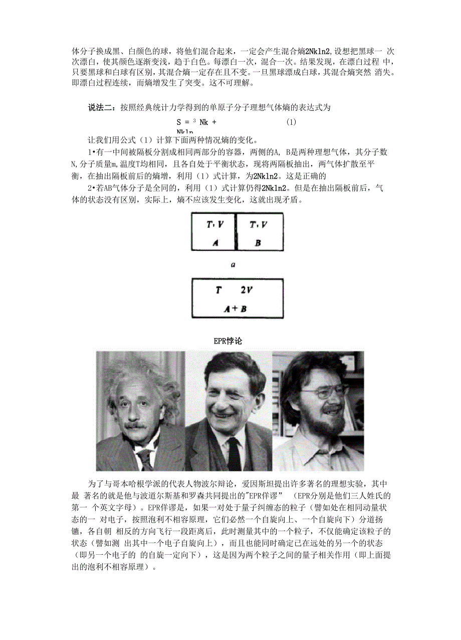 物理学中的悖论_第3页