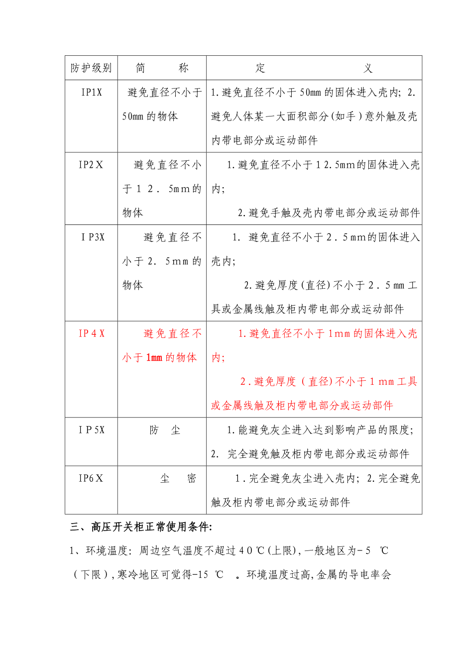 高压开关柜基础知识_第3页