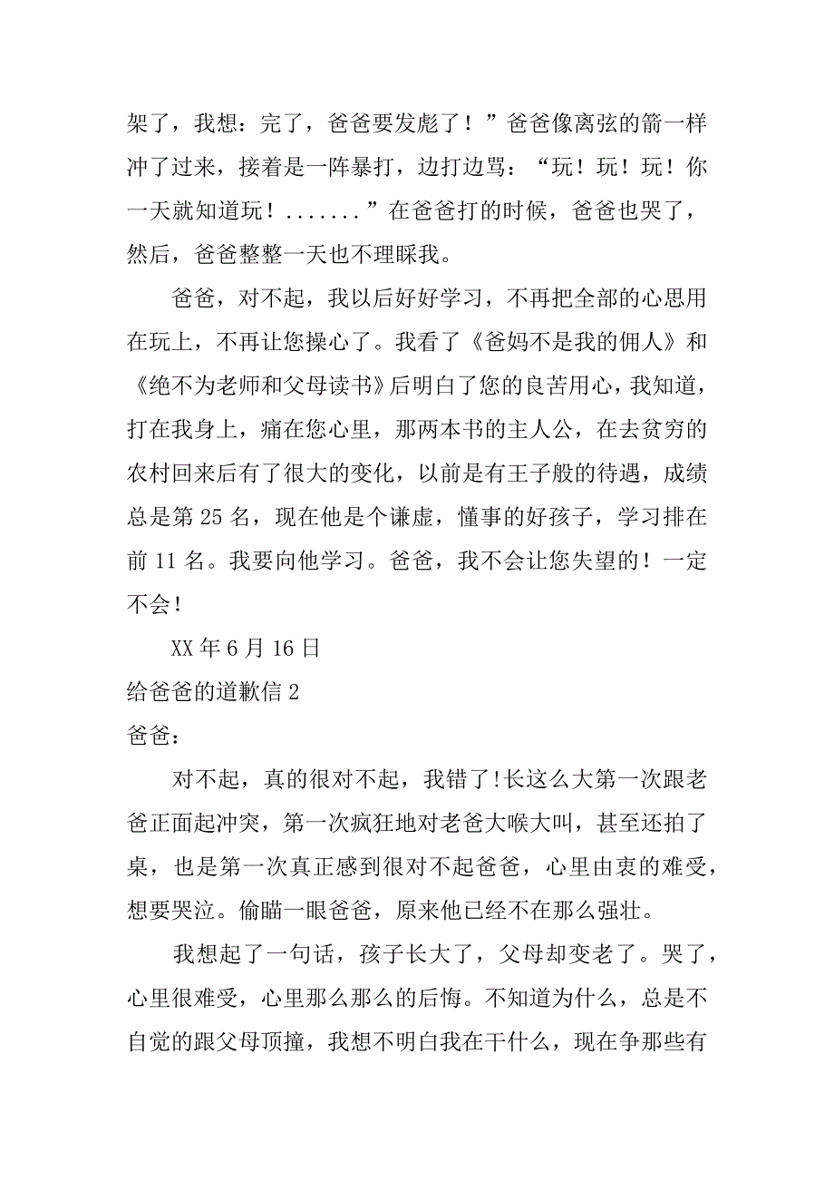 给爸爸的道歉信15篇_第2页