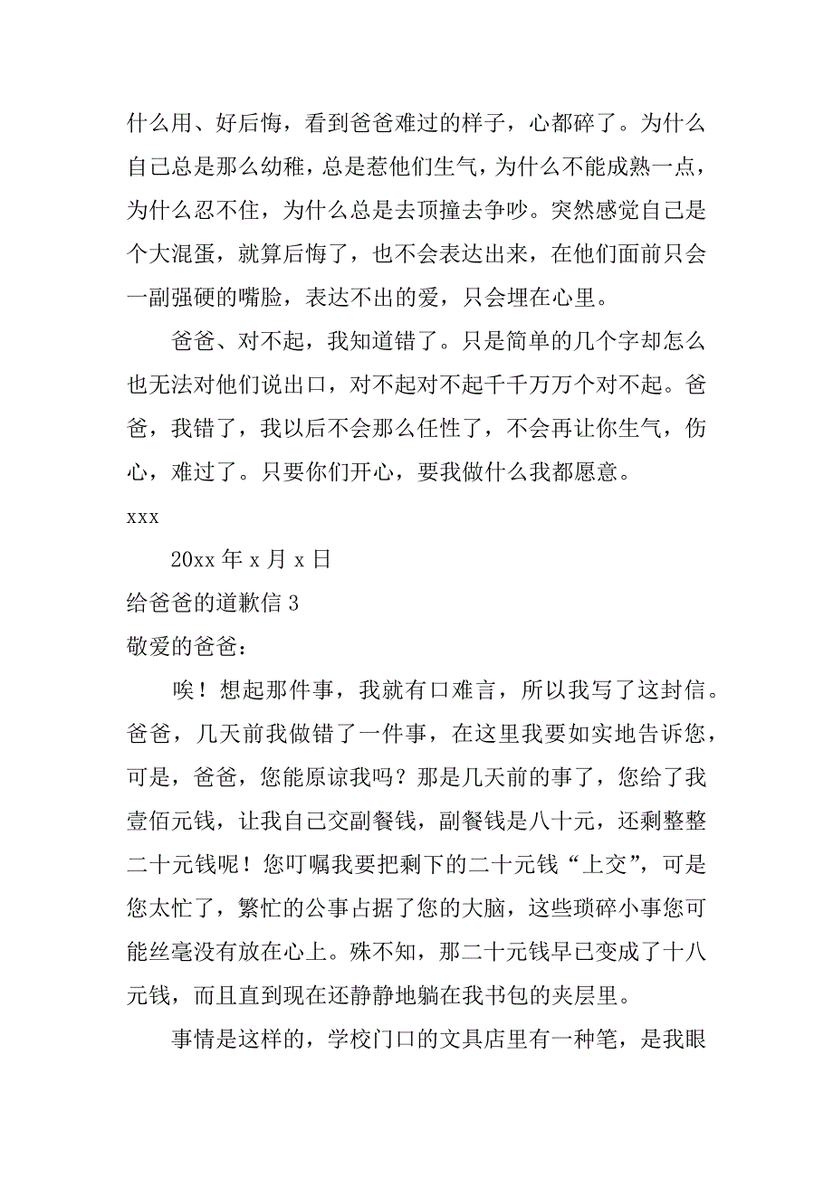 给爸爸的道歉信15篇_第3页