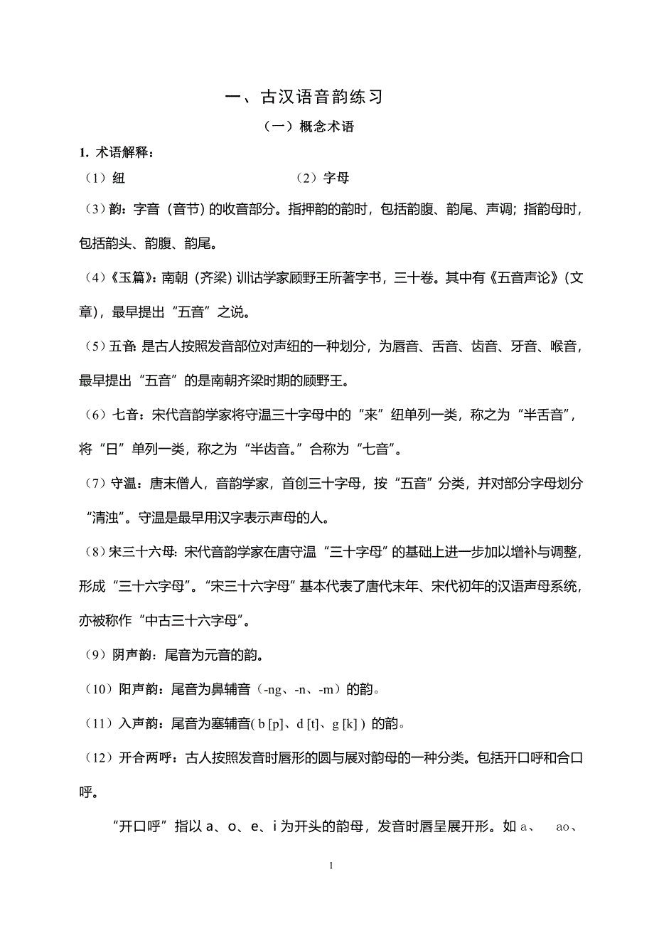 古代汉语练习_第1页