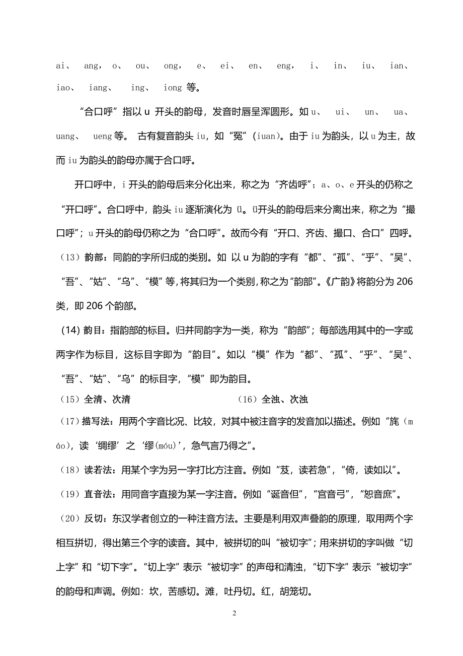 古代汉语练习_第2页