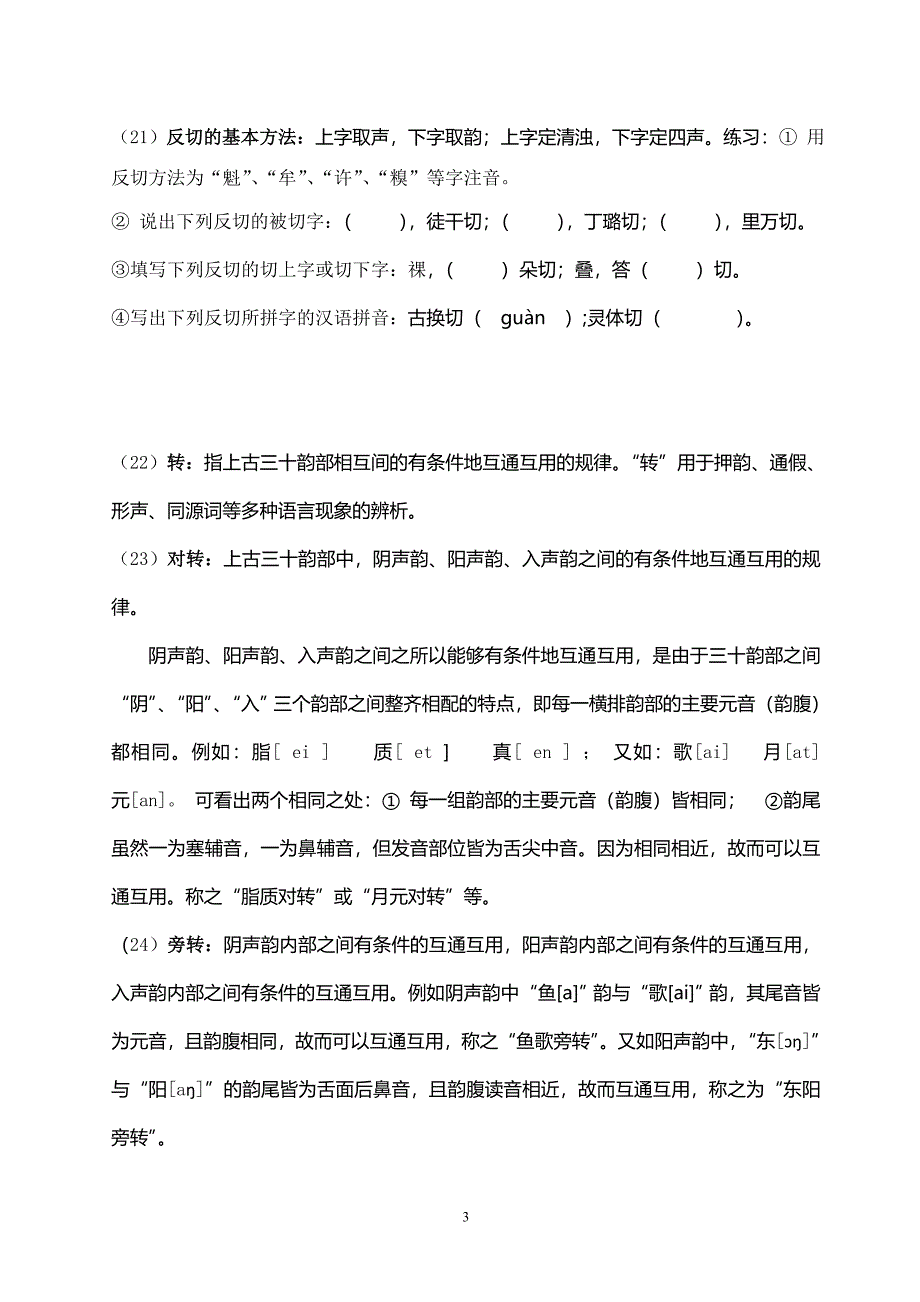 古代汉语练习_第3页