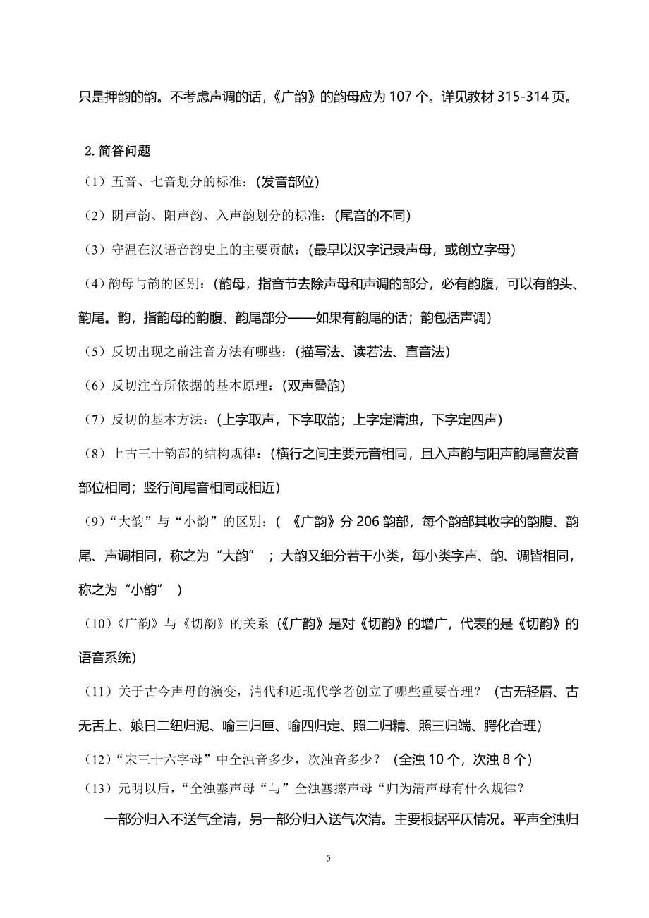 古代汉语练习_第5页