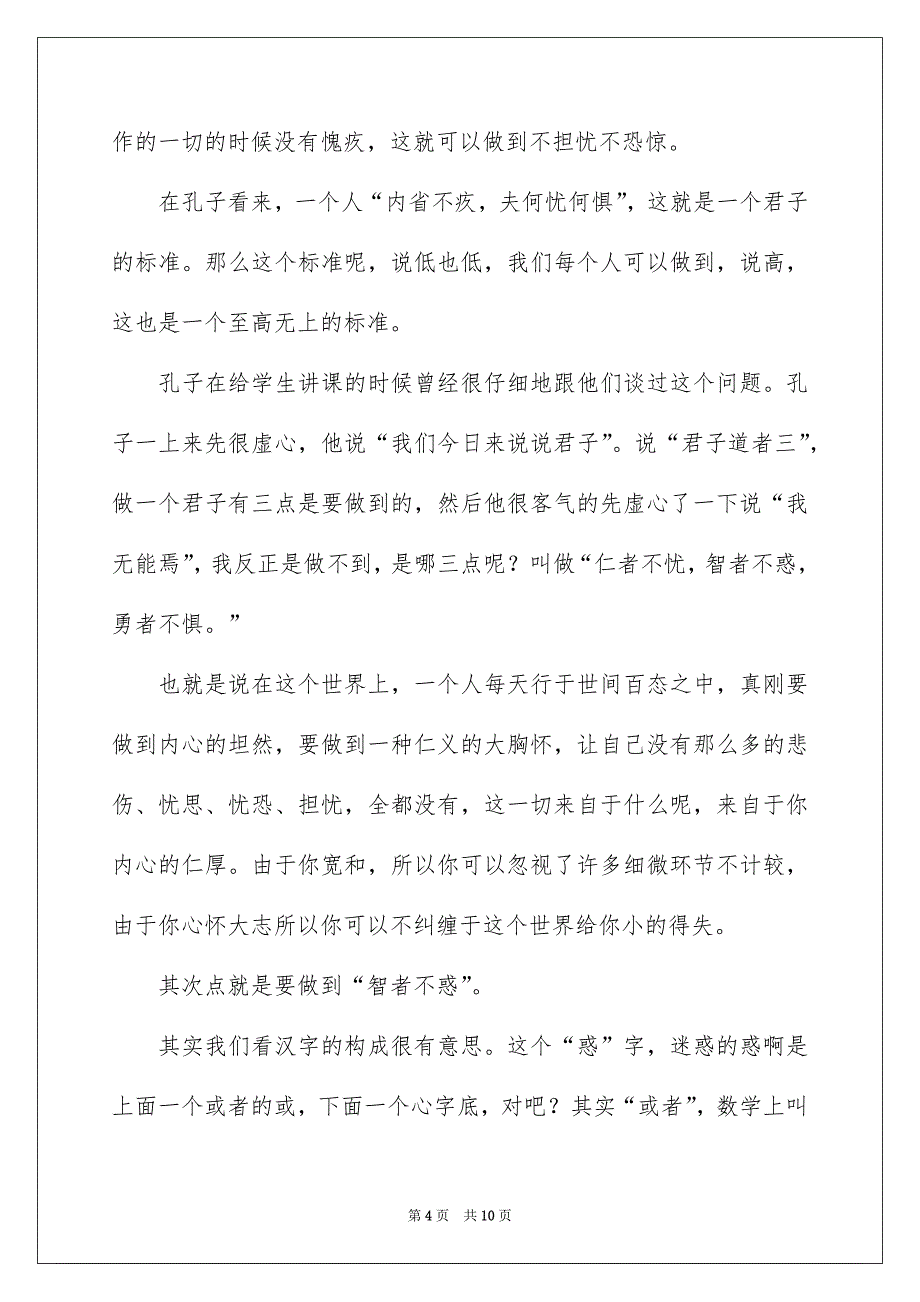 论语观后感作文四篇_第4页