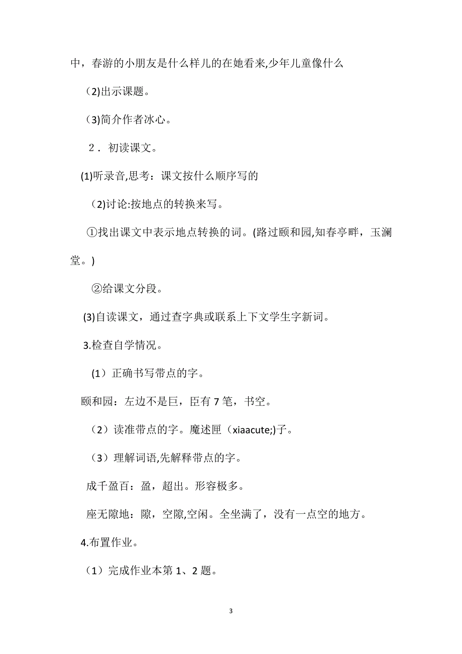 六年级语文教案只拣儿童多处行教案1_第3页