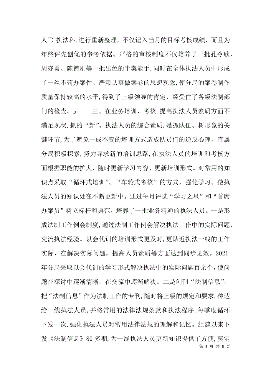 加强基层法制工作建设努力推进依法行政2_第3页