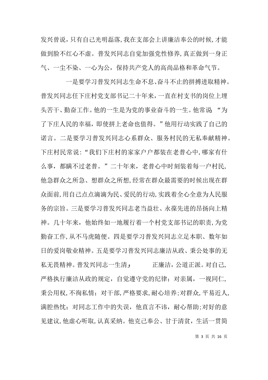 村官普发兴观后感5篇_第3页