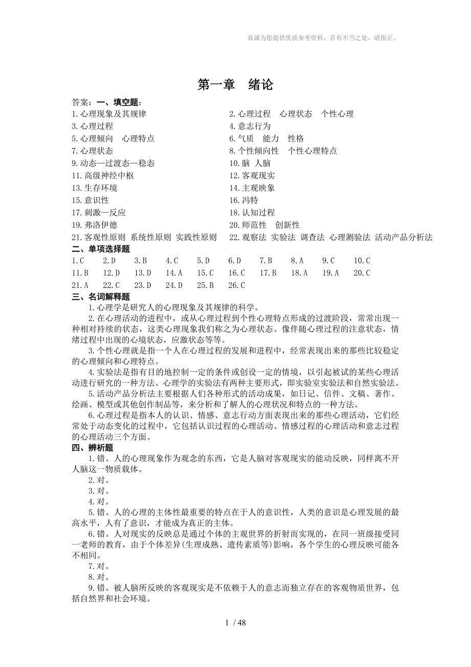 心理学题库(答案)_第1页