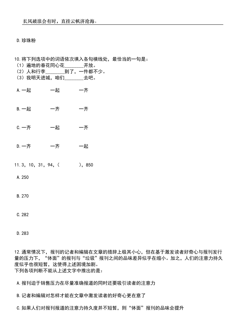 2023年06月福建福州市公证处招考聘用笔试题库含答案详解_第4页